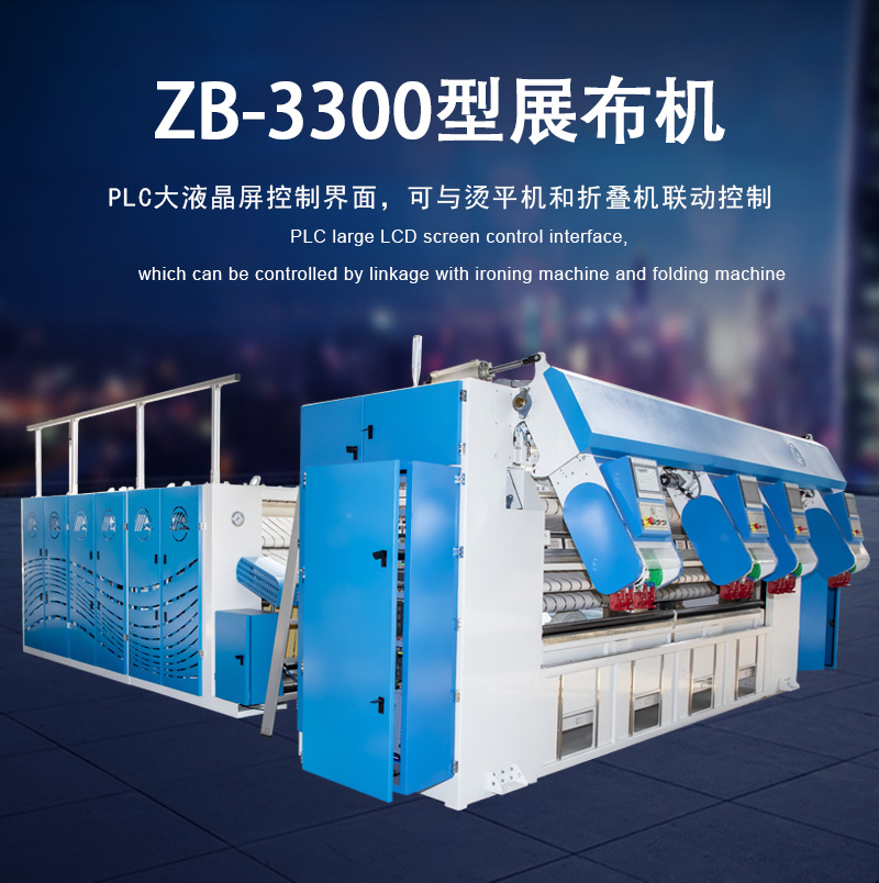 美滌服裝洗滌機械：四工位展布機、高速燙平機及高速折疊堆碼機整套設(shè)備優(yōu)勢全解析
