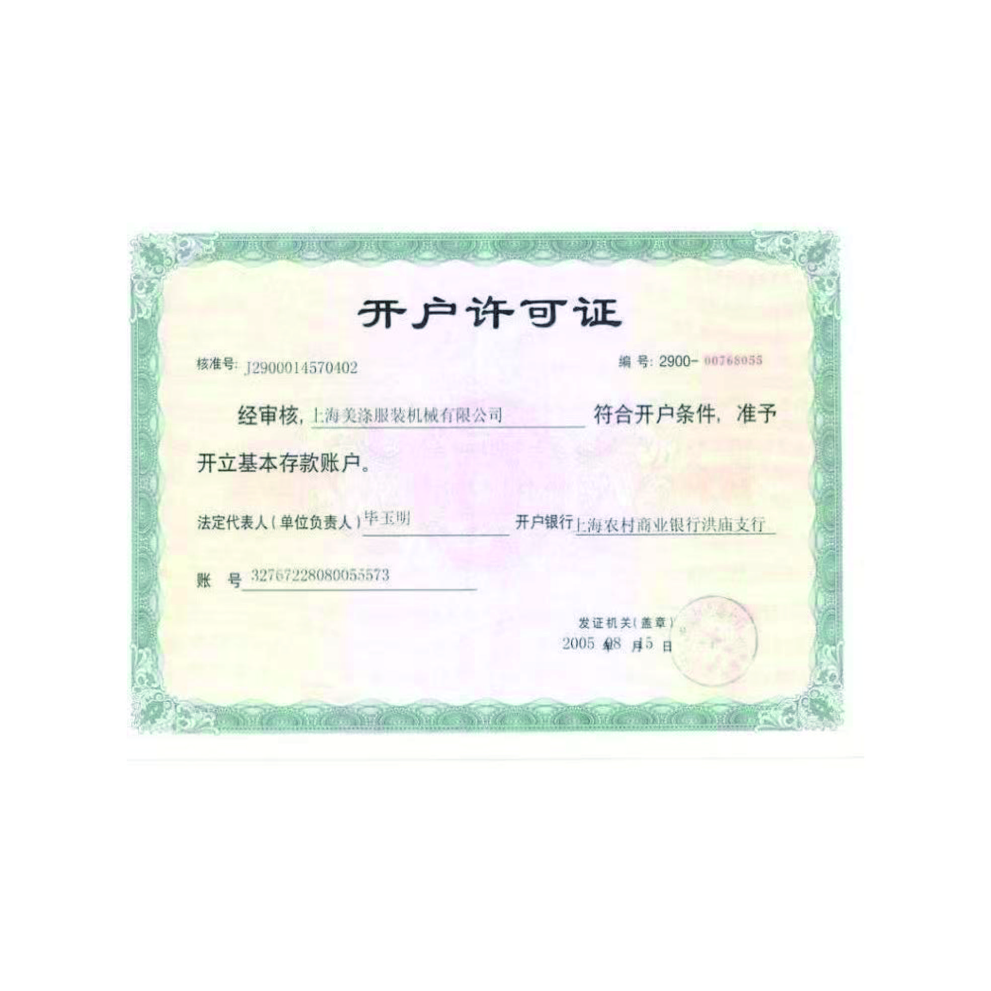 開(kāi)戶(hù)許可證